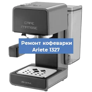 Замена | Ремонт термоблока на кофемашине Ariete 1327 в Москве